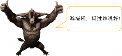 游猫网，用过都说好！